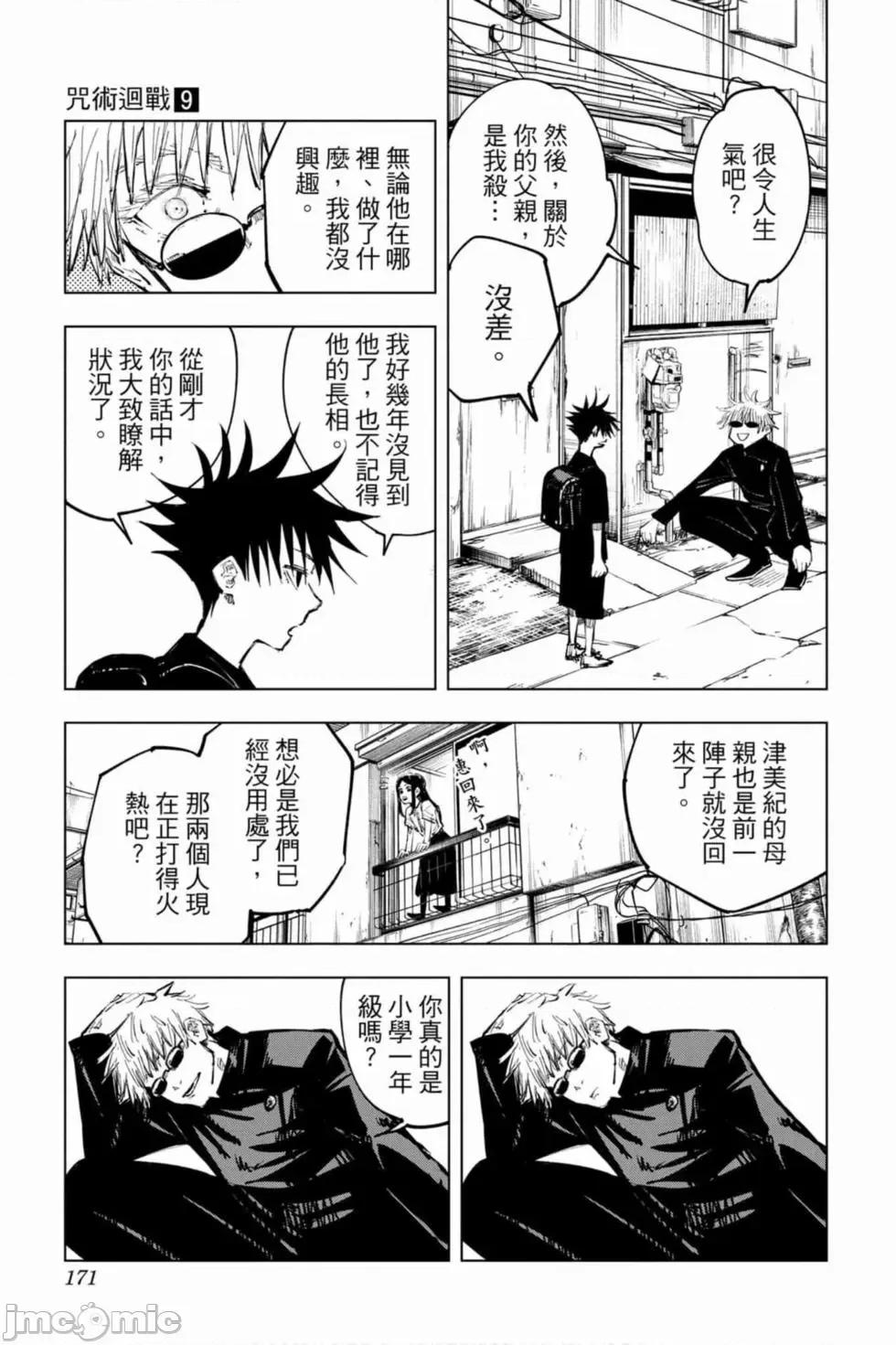咒术回战 咒术回战第09卷.zip 第170页