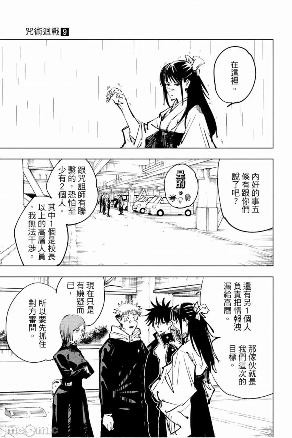 咒术回战 咒术回战第09卷.zip 第176页