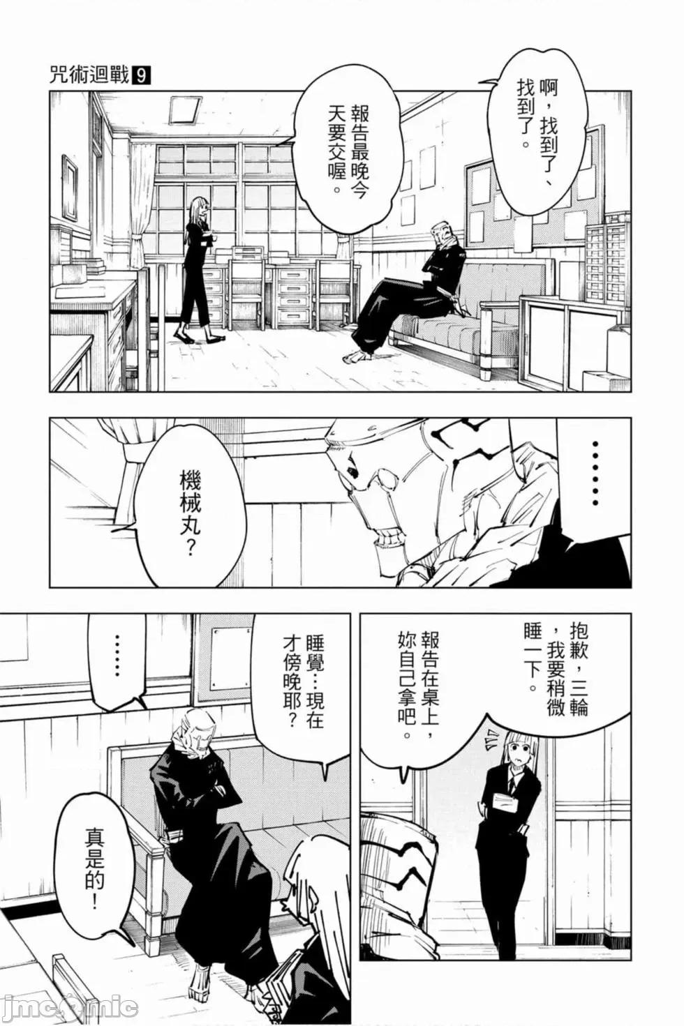 咒术回战 咒术回战第09卷.zip 第178页
