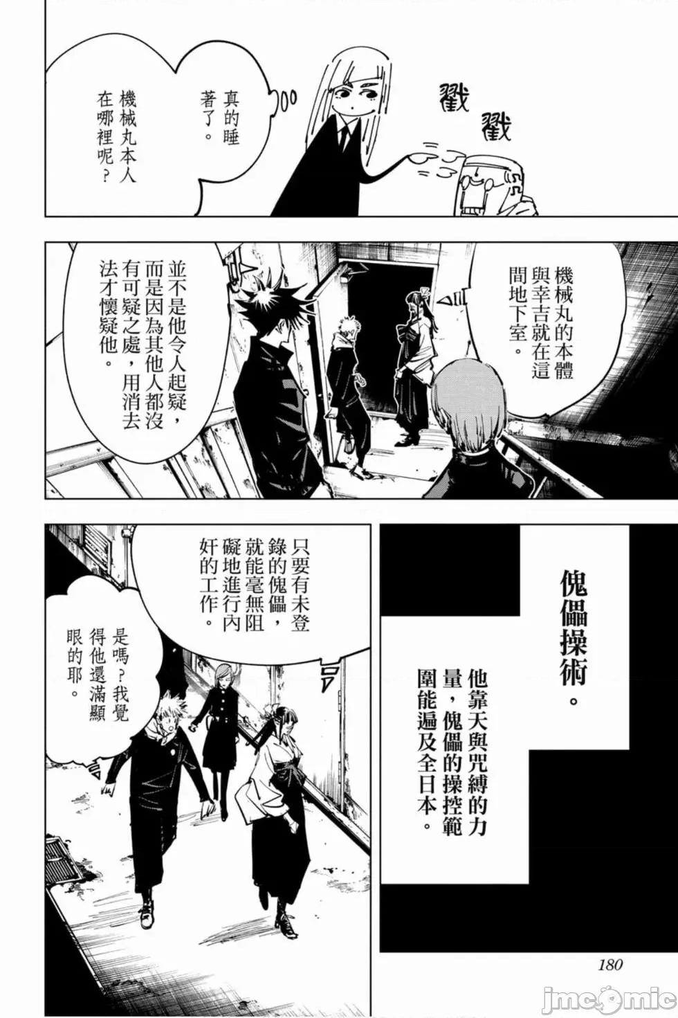 咒术回战 咒术回战第09卷.zip 第179页