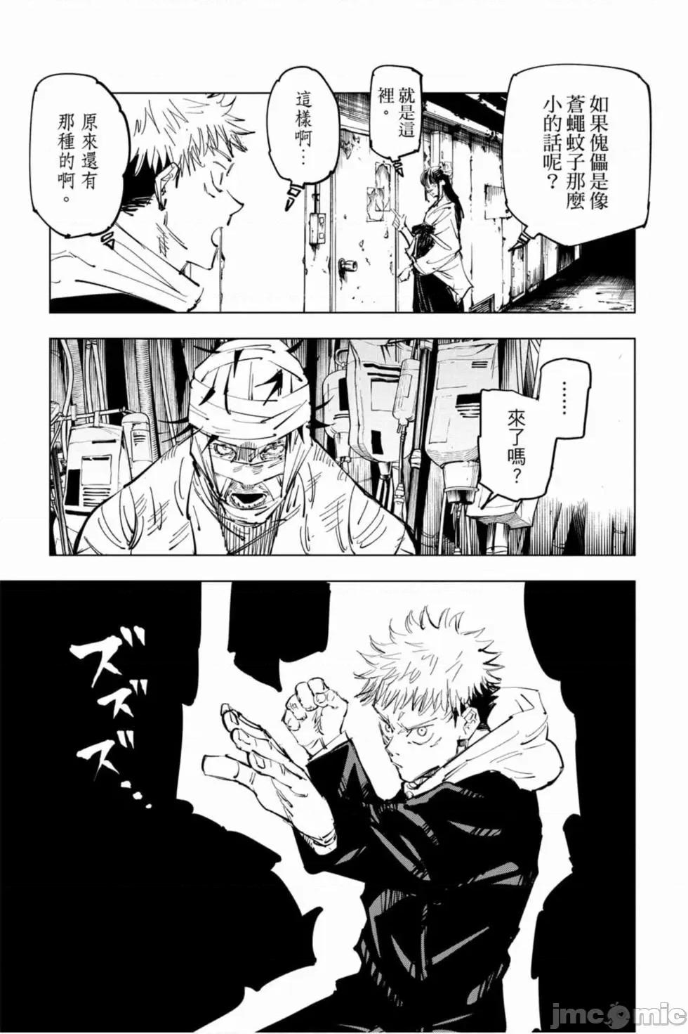 咒术回战 咒术回战第09卷.zip 第180页