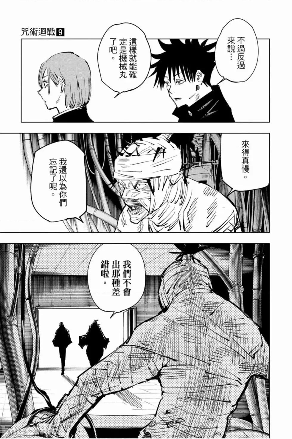 咒术回战 咒术回战第09卷.zip 第182页