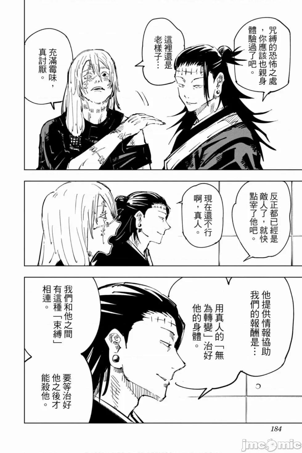 咒术回战 咒术回战第09卷.zip 第183页