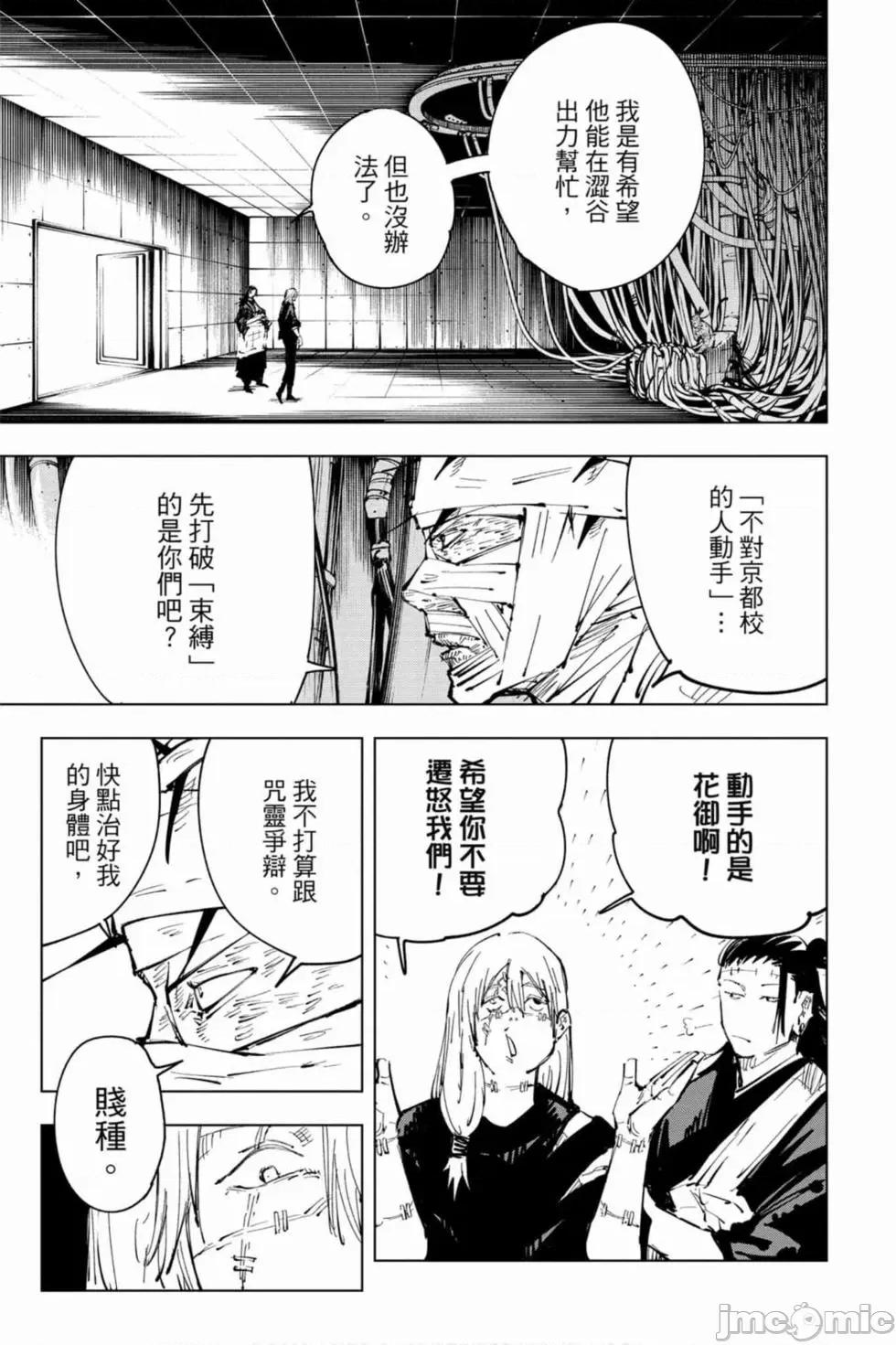 咒术回战 咒术回战第09卷.zip 第184页