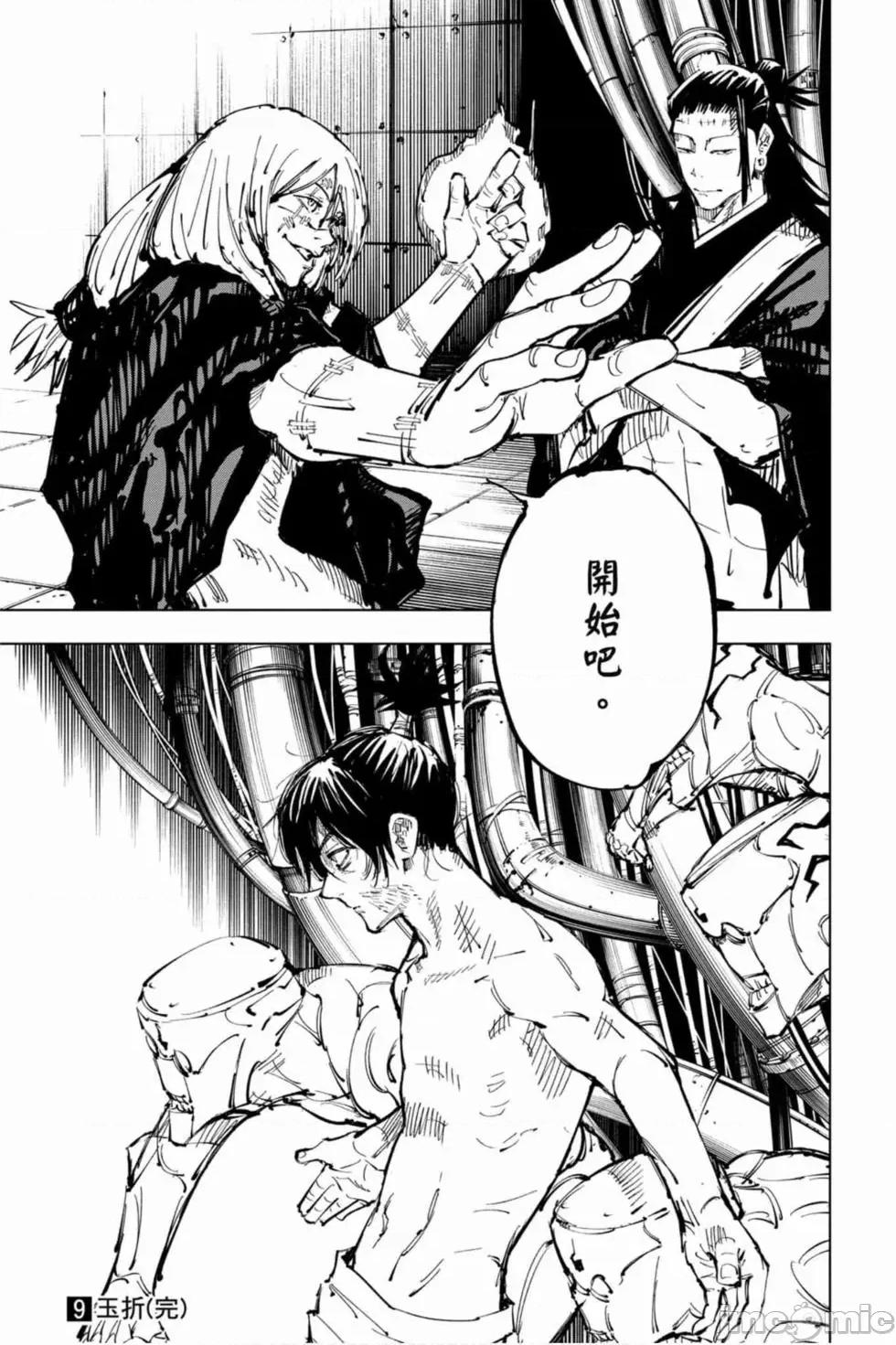 咒术回战 咒术回战第09卷.zip 第188页