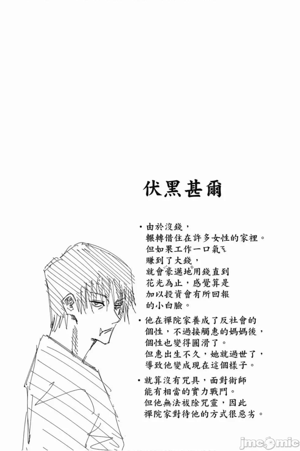 咒术回战 咒术回战第09卷.zip 第189页
