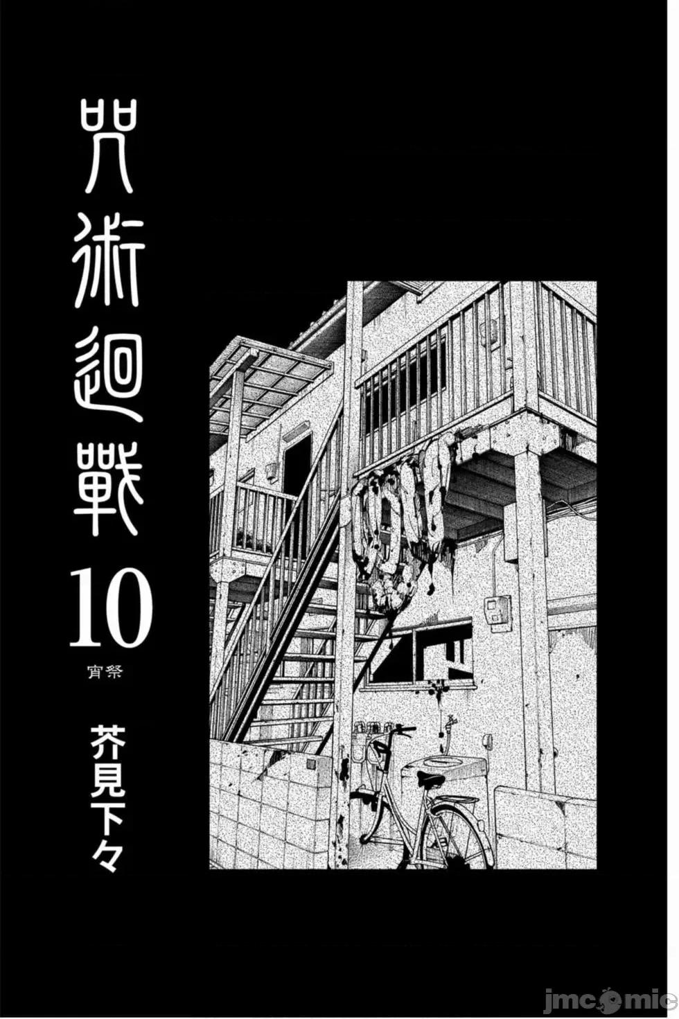 咒术回战 咒术回战第10卷.zip 第2页