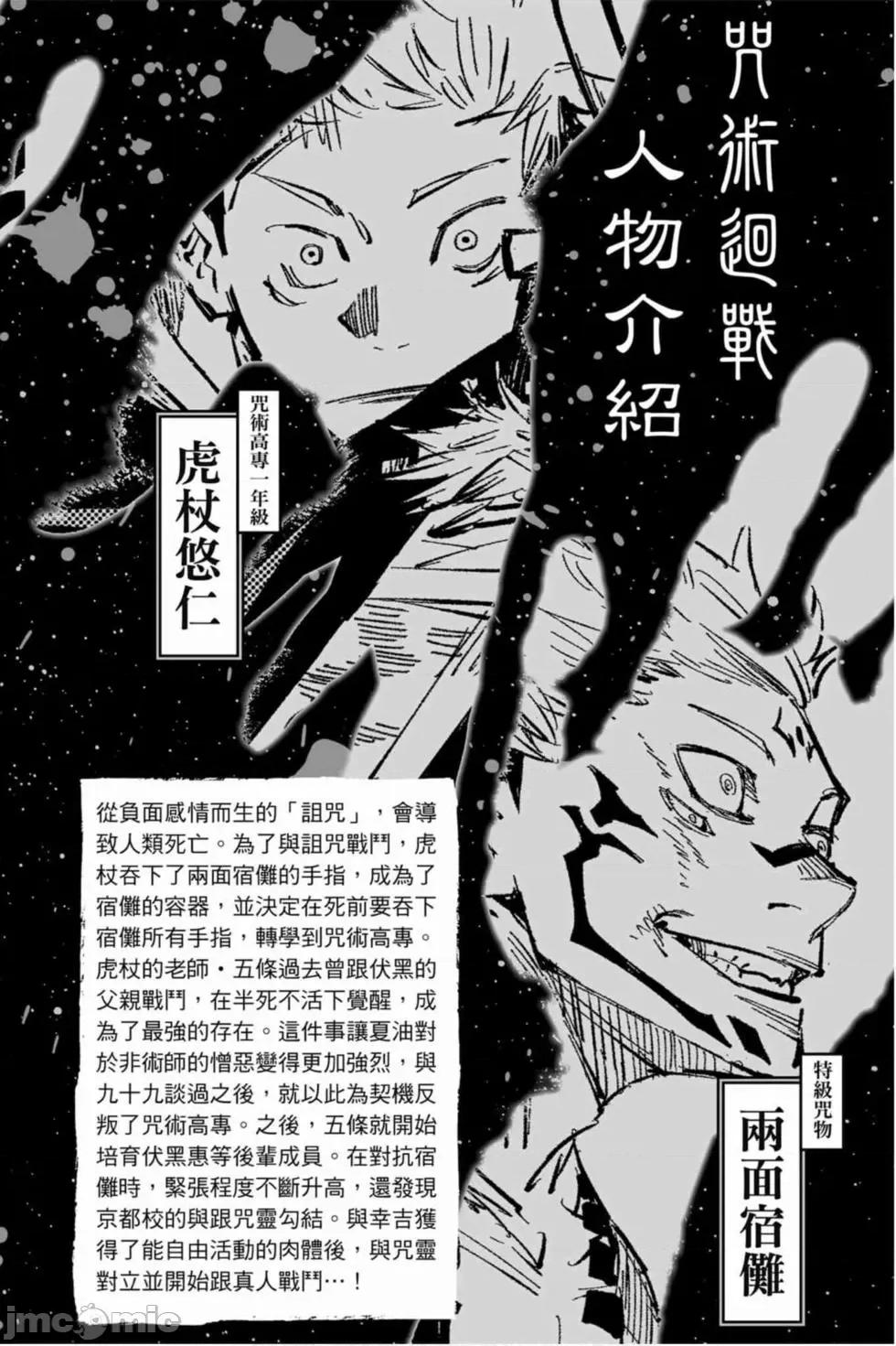 咒术回战 咒术回战第10卷.zip 第3页