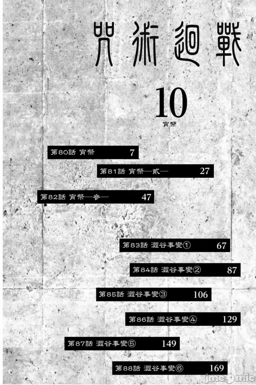 咒术回战 咒术回战第10卷.zip 第5页
