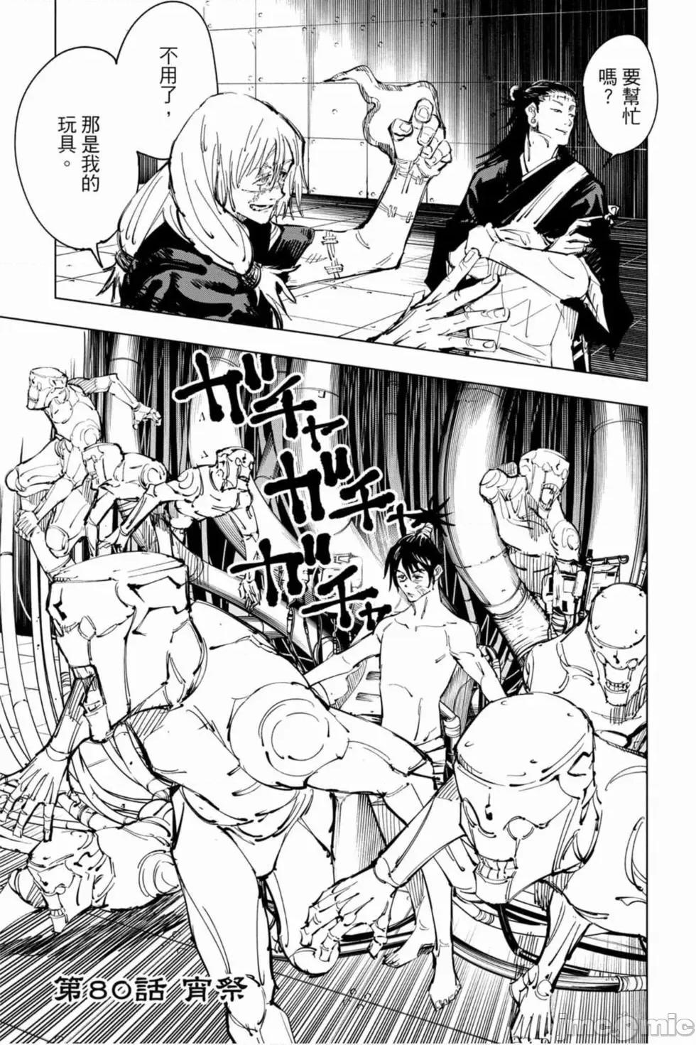 咒术回战 咒术回战第10卷.zip 第6页