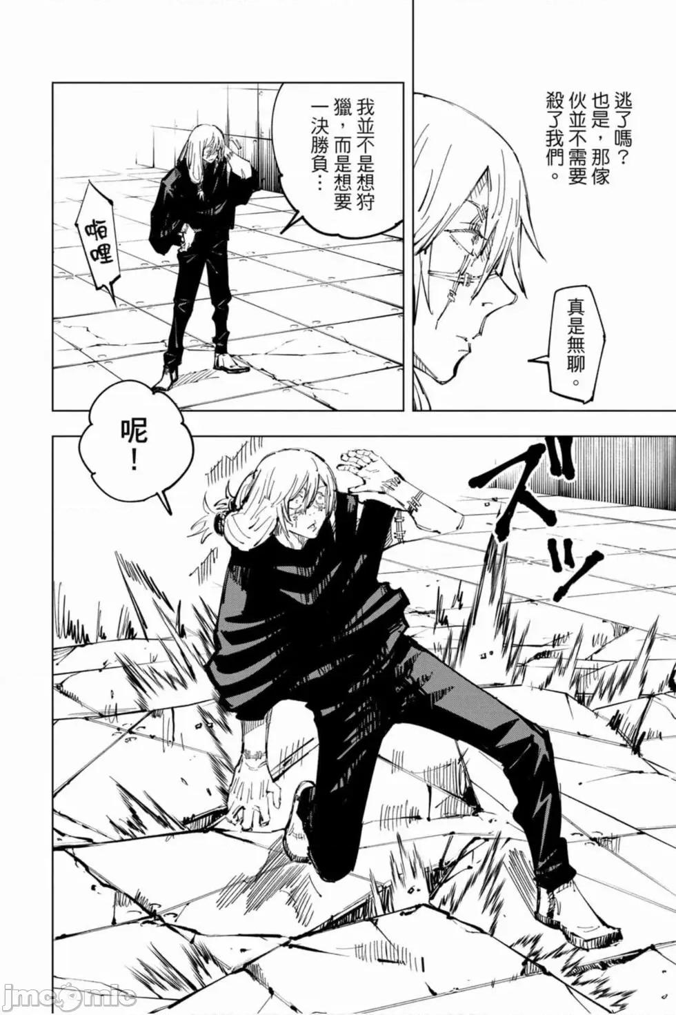 咒术回战 咒术回战第10卷.zip 第9页