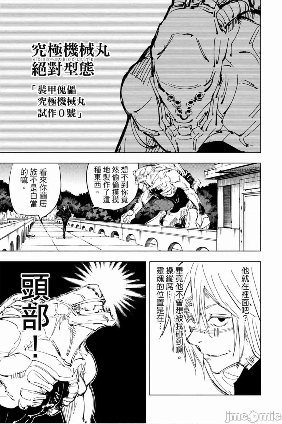 咒术回战 咒术回战第10卷.zip 第12页