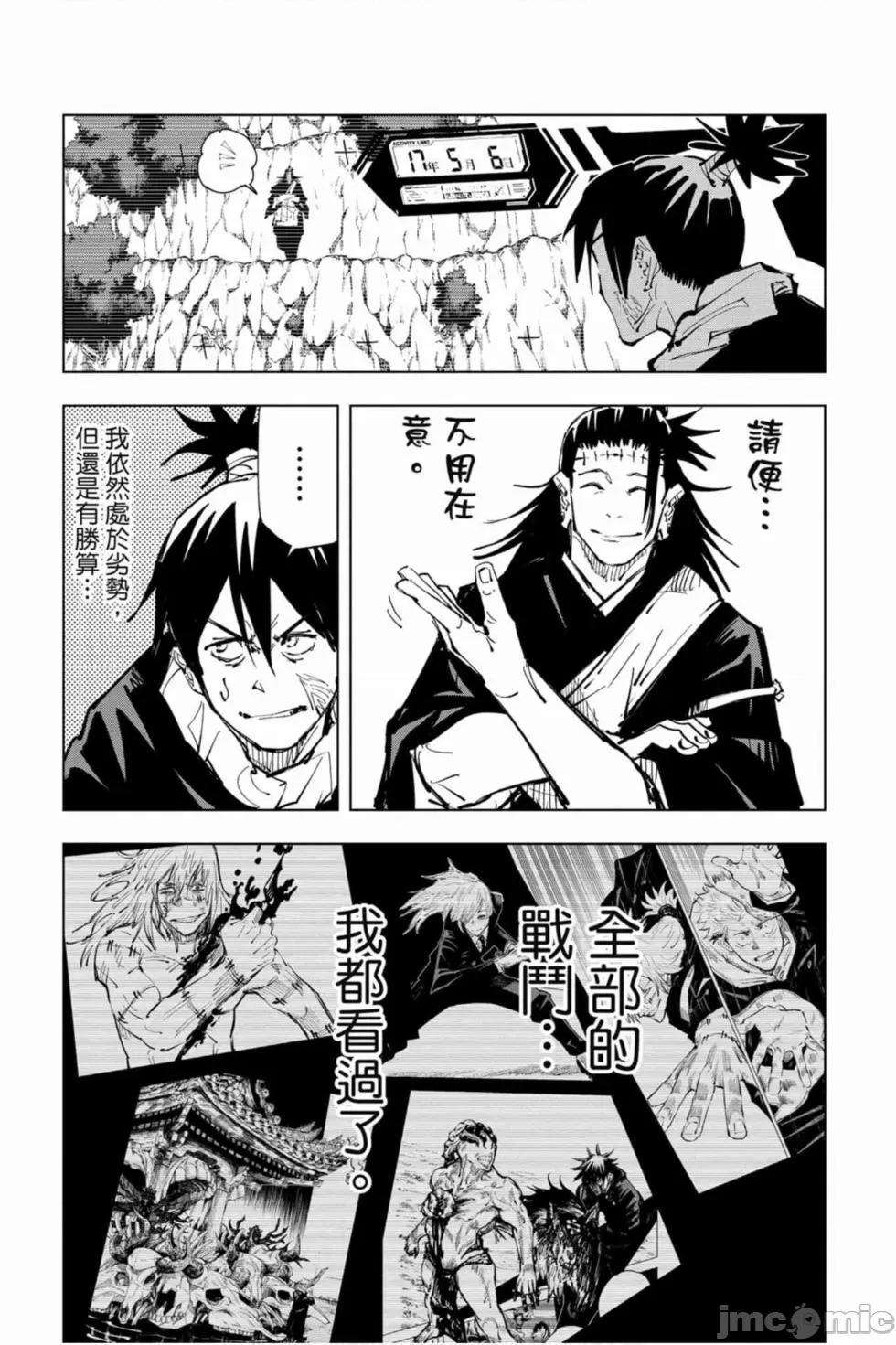 咒术回战 咒术回战第10卷.zip 第15页