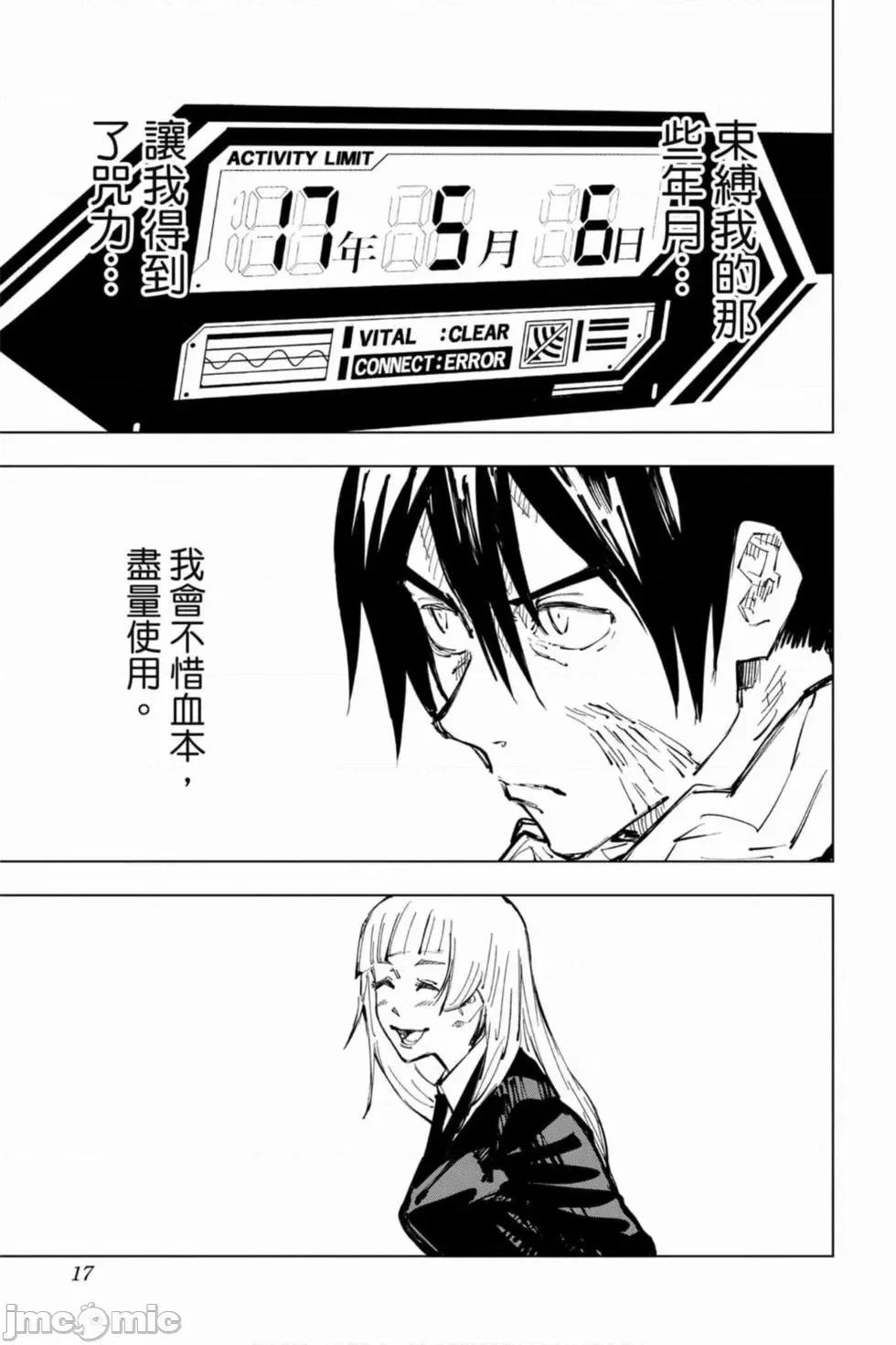 咒术回战 咒术回战第10卷.zip 第16页