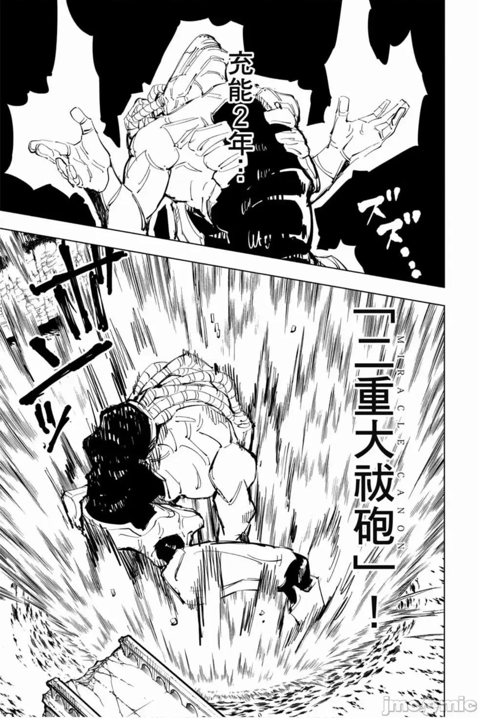 咒术回战 咒术回战第10卷.zip 第22页