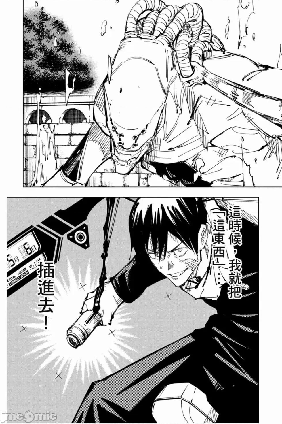咒术回战 咒术回战第10卷.zip 第24页