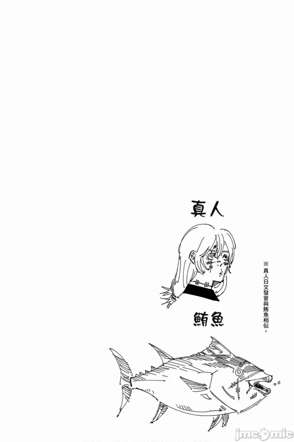 咒术回战 咒术回战第10卷.zip 第25页