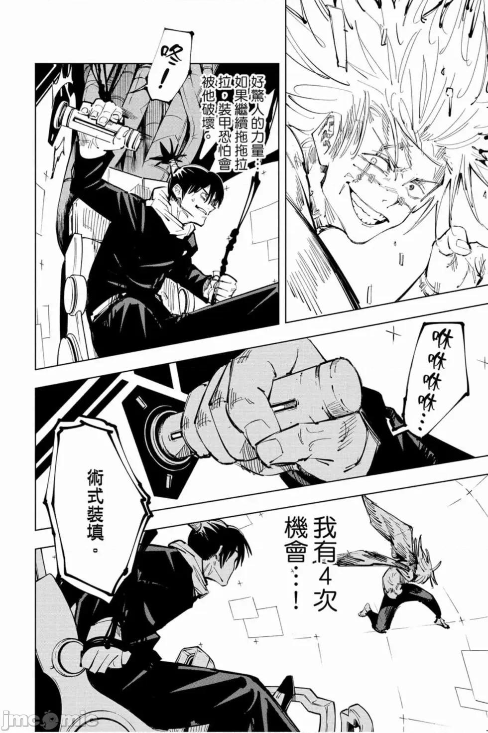 咒术回战 咒术回战第10卷.zip 第27页