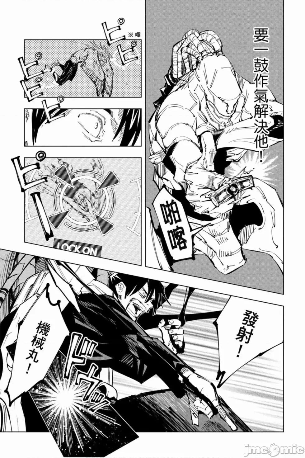 咒术回战 咒术回战第10卷.zip 第28页
