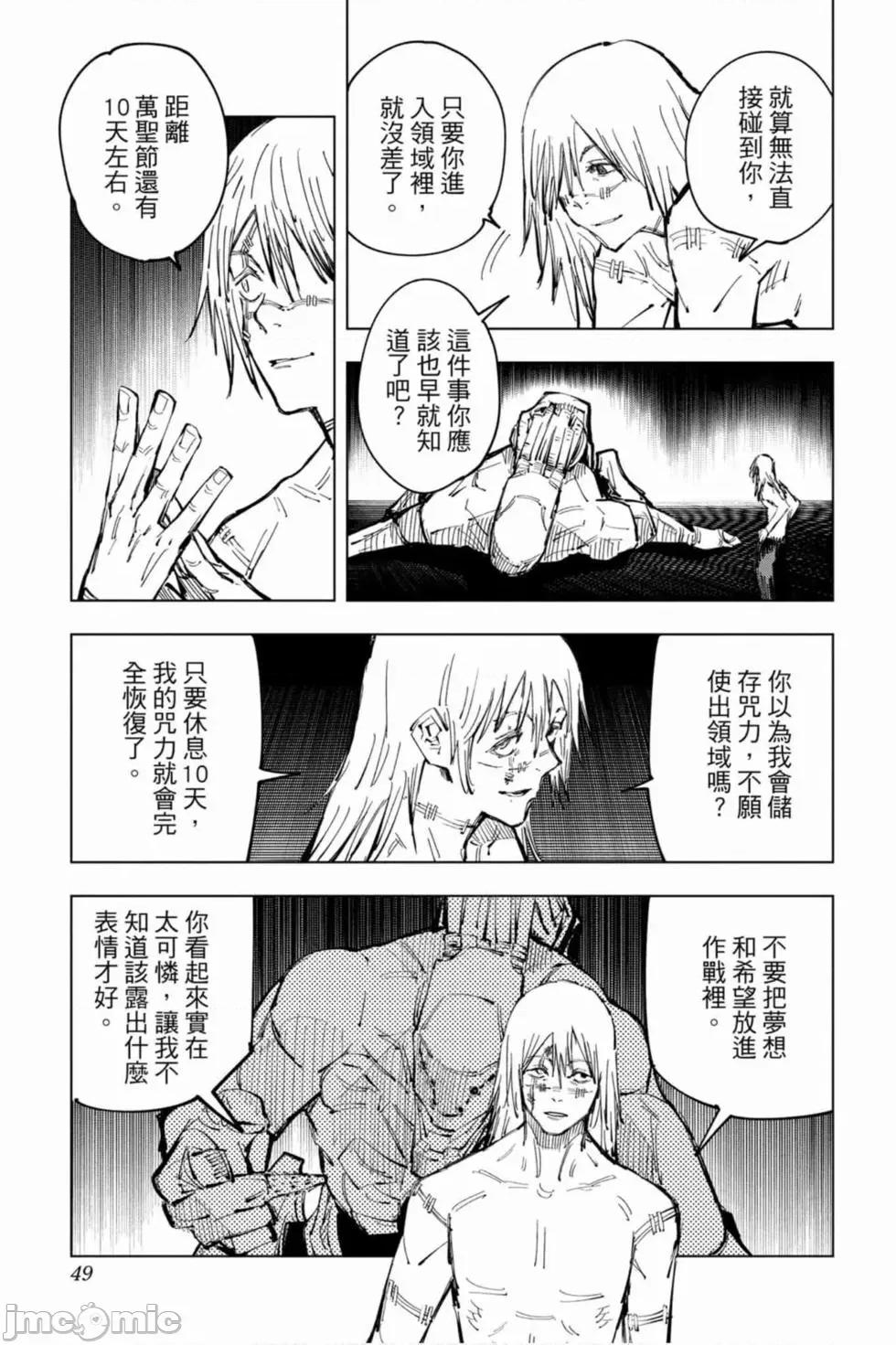 咒术回战 咒术回战第10卷.zip 第48页