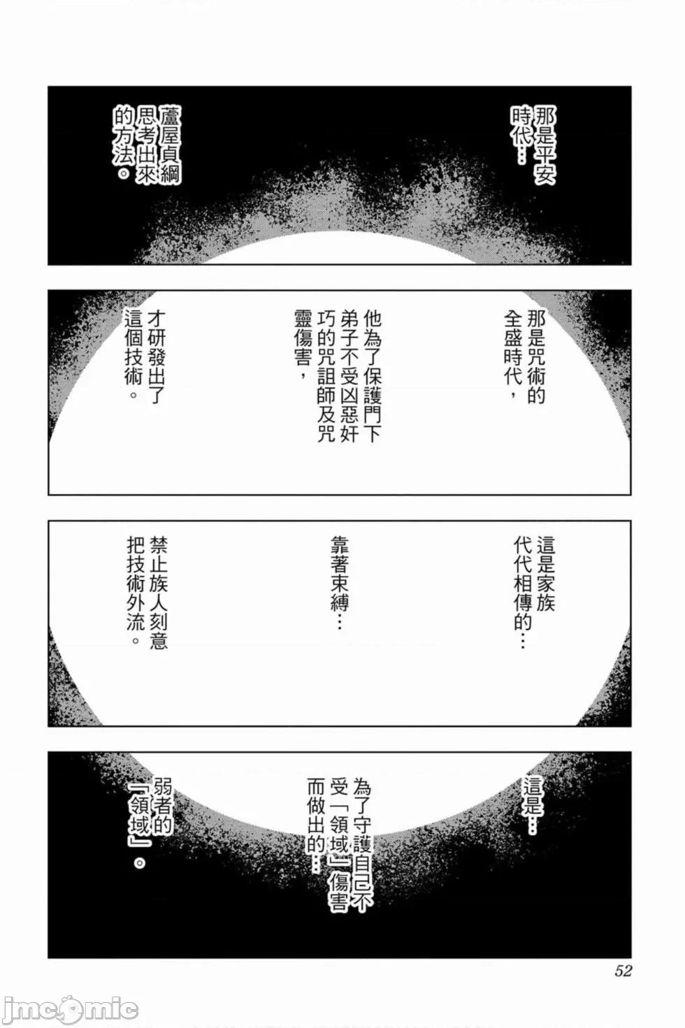 咒术回战 咒术回战第10卷.zip 第51页