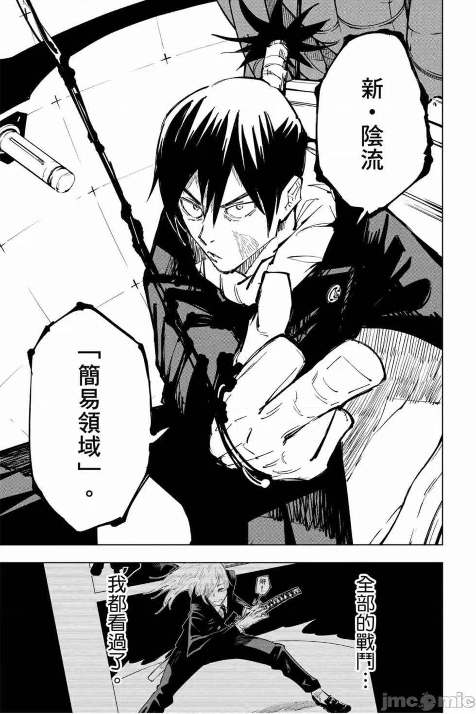 咒术回战 咒术回战第10卷.zip 第52页