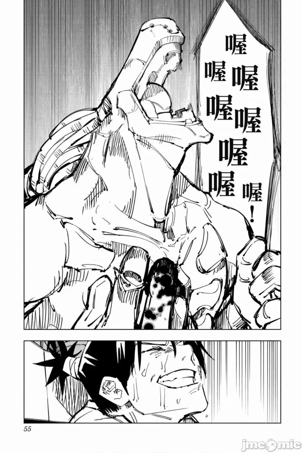 咒术回战 咒术回战第10卷.zip 第54页