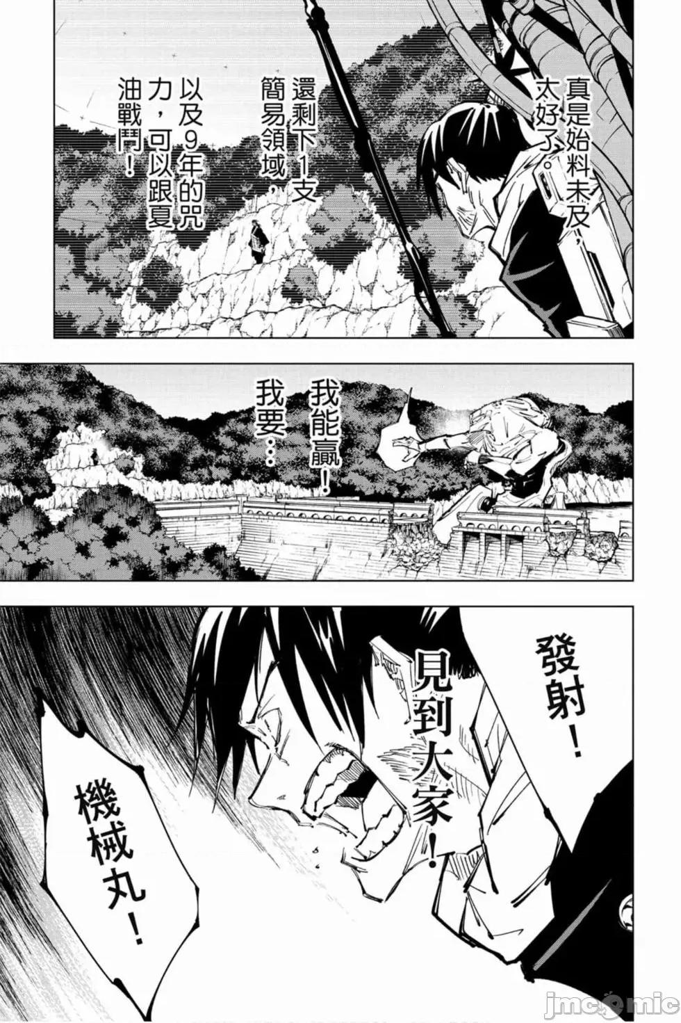 咒术回战 咒术回战第10卷.zip 第56页