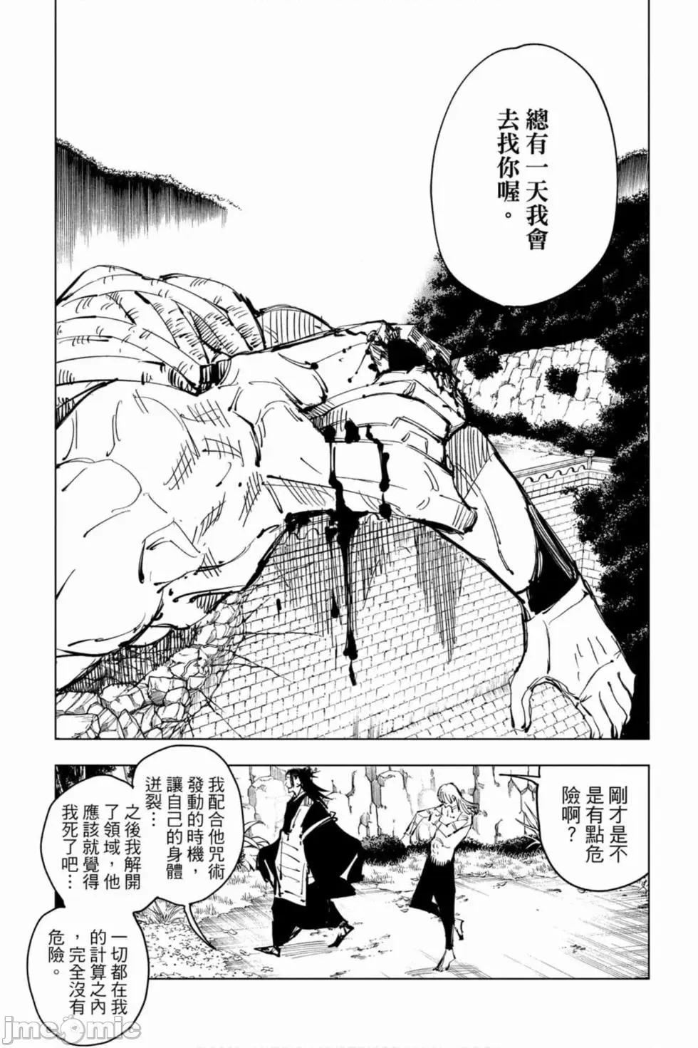 咒术回战 咒术回战第10卷.zip 第62页