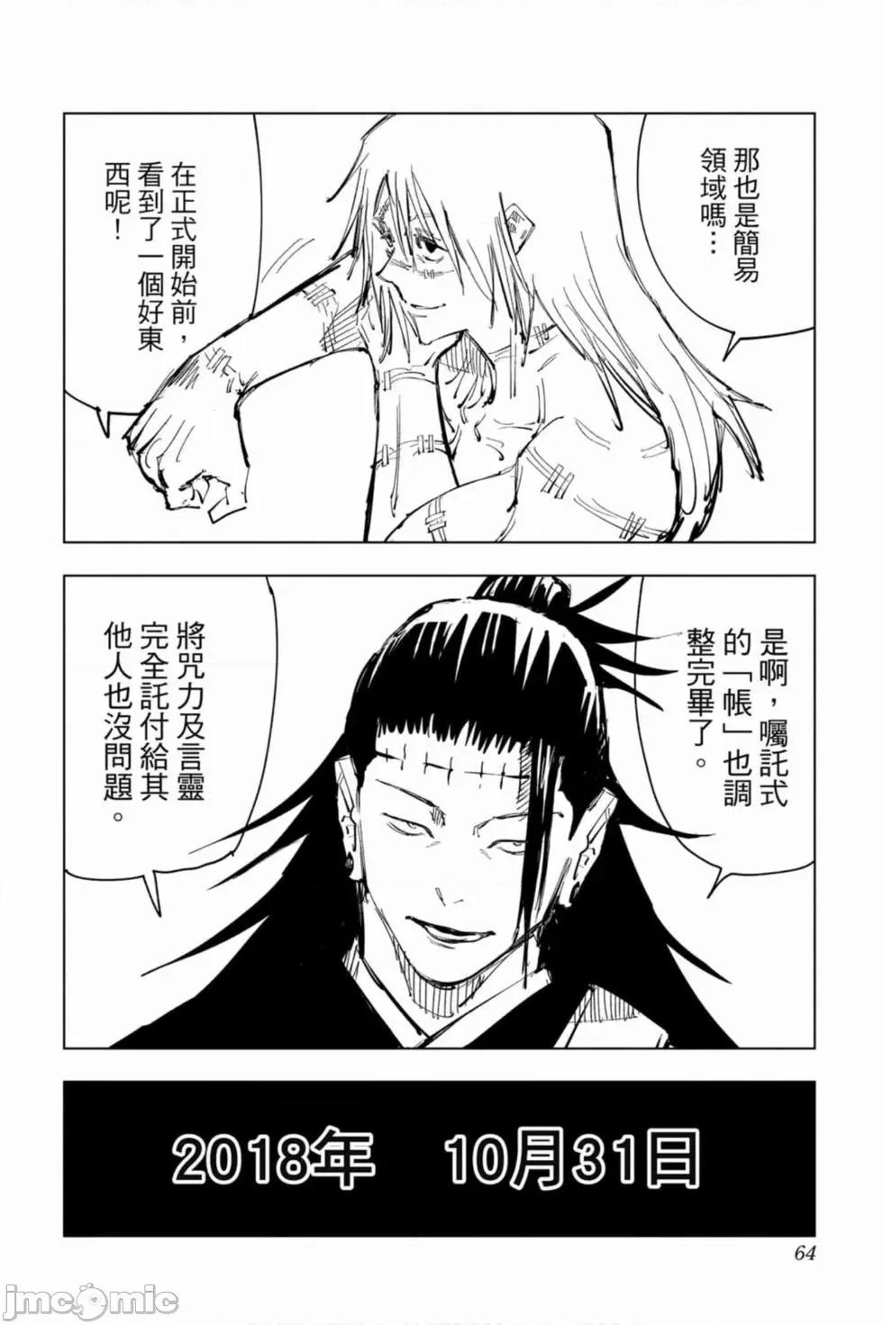 咒术回战 咒术回战第10卷.zip 第63页