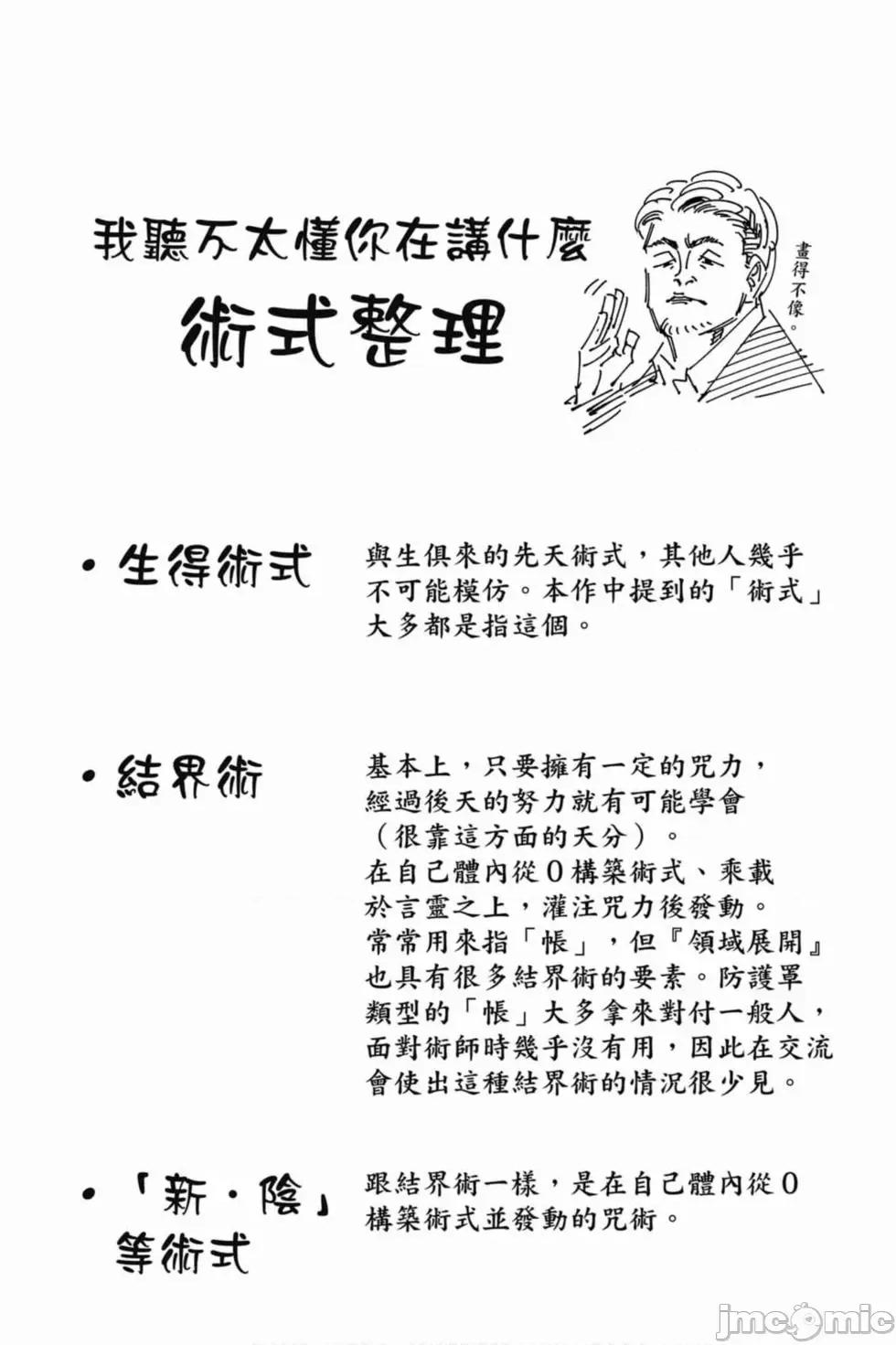 咒术回战 咒术回战第10卷.zip 第65页