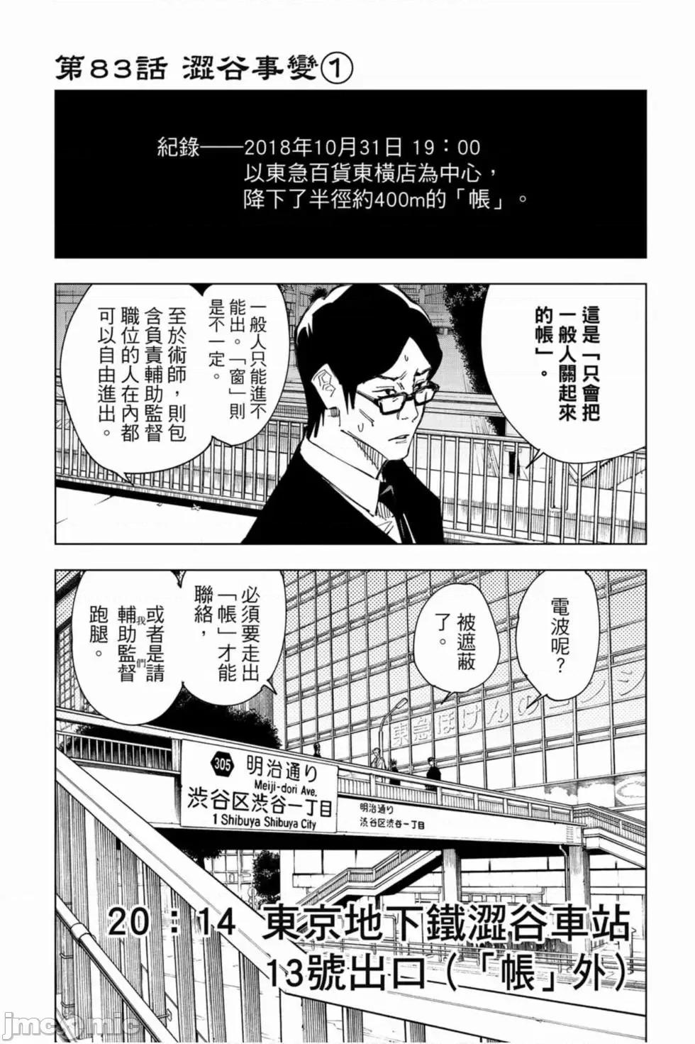 咒术回战 咒术回战第10卷.zip 第66页