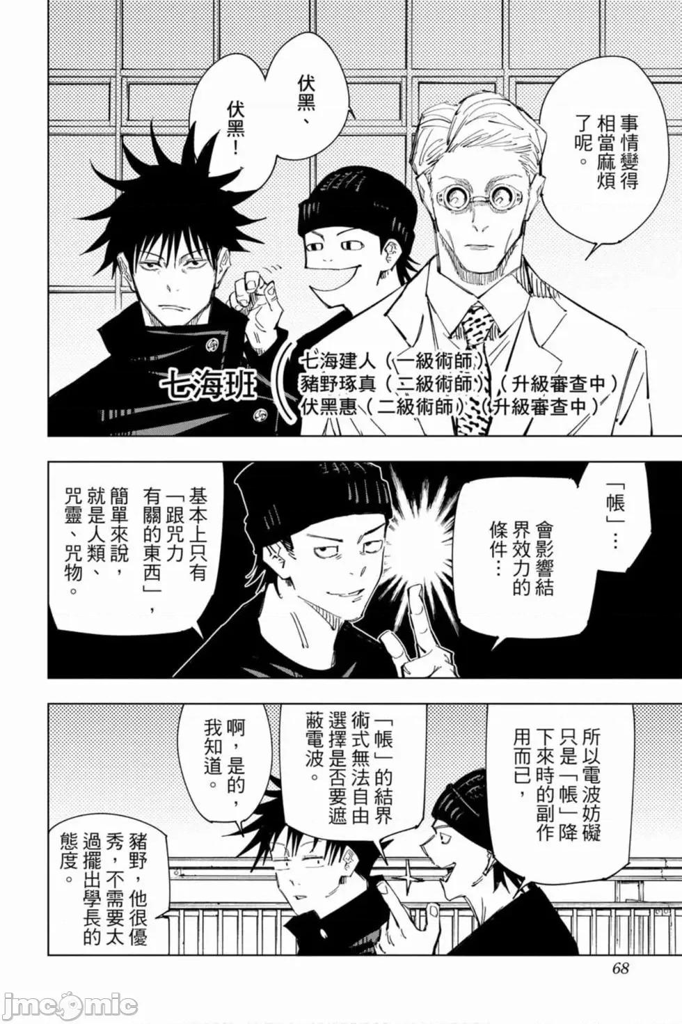 咒术回战 咒术回战第10卷.zip 第67页