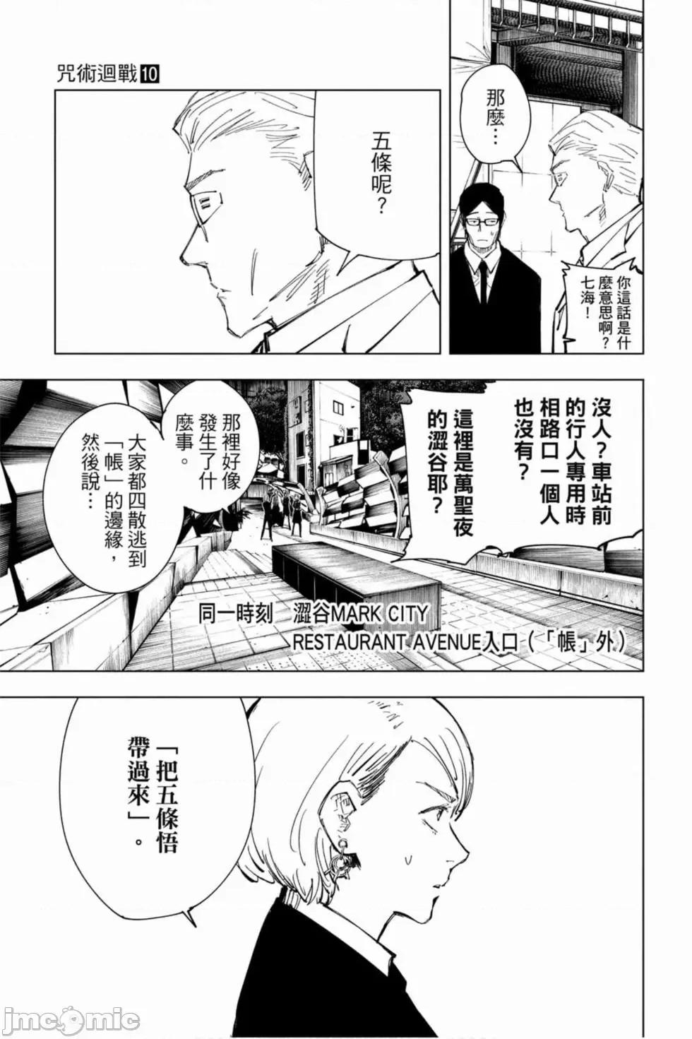 咒术回战 咒术回战第10卷.zip 第68页