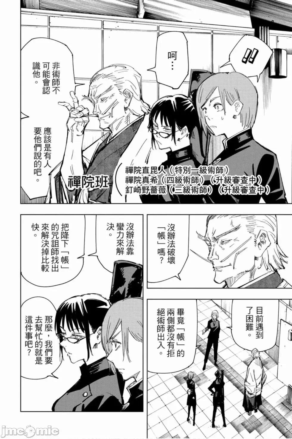 咒术回战 咒术回战第10卷.zip 第69页