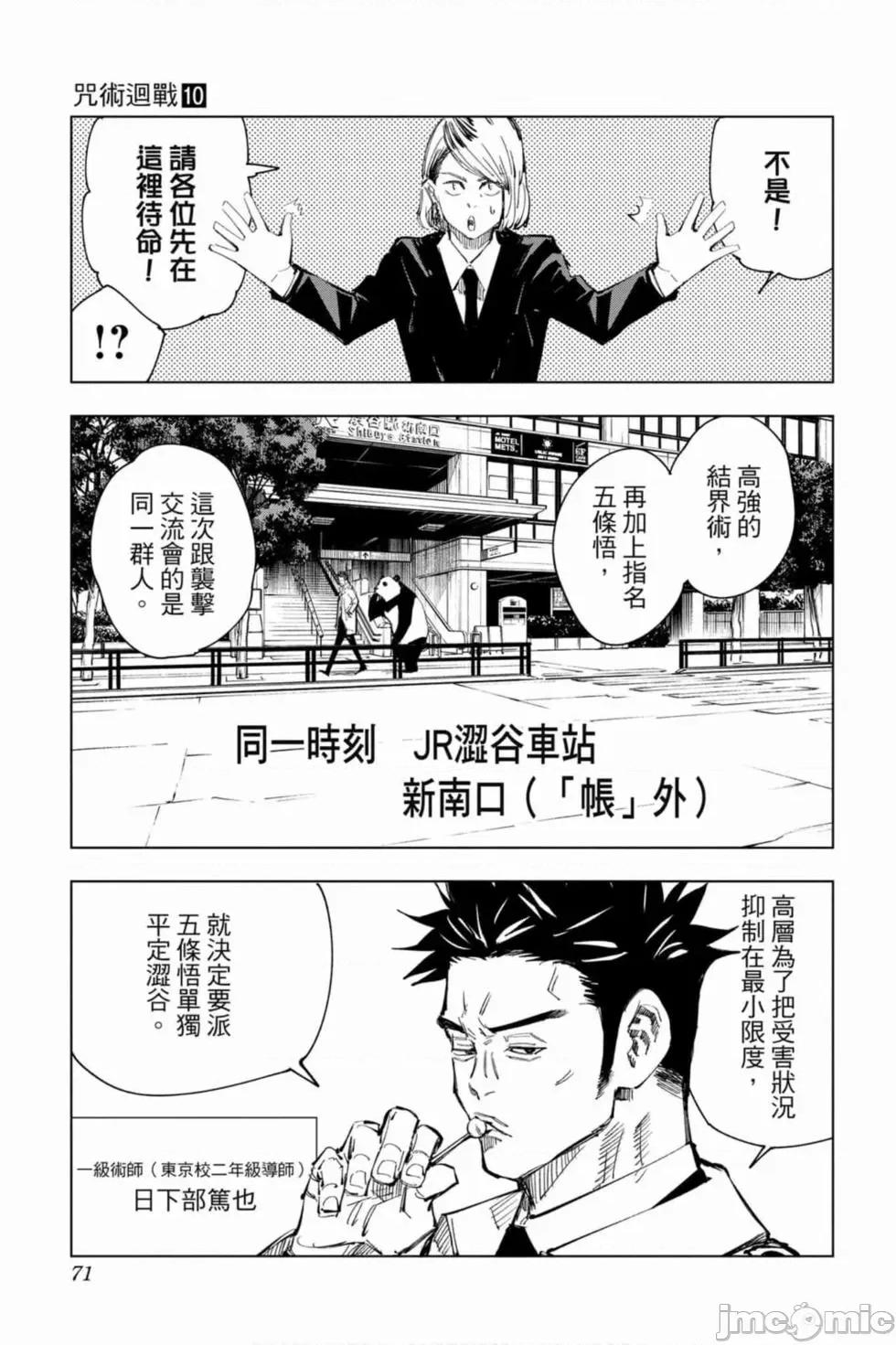 咒术回战 咒术回战第10卷.zip 第70页
