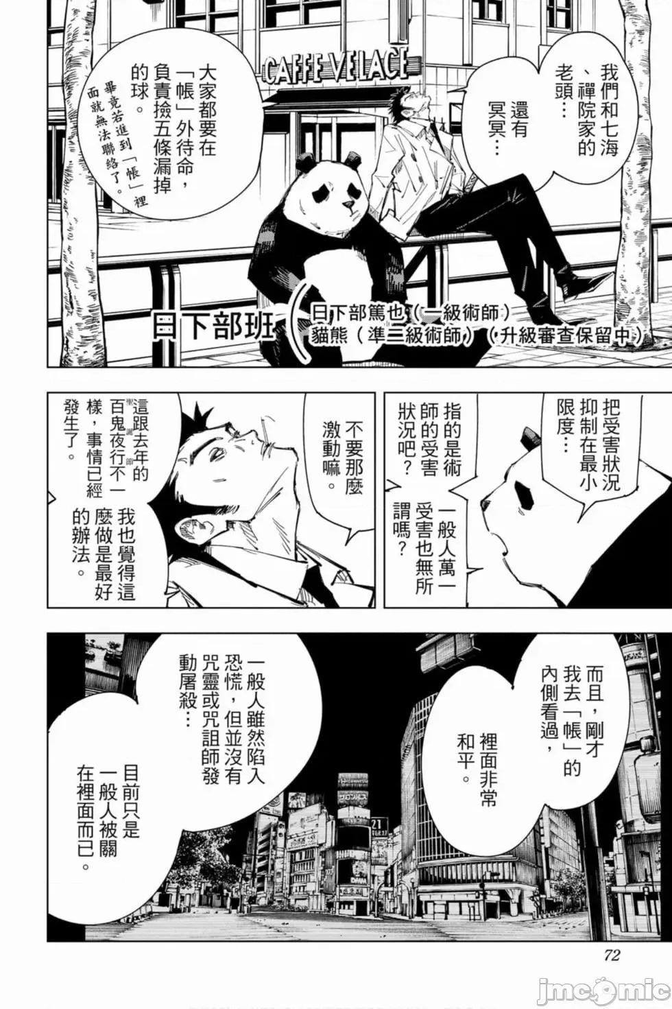 咒术回战 咒术回战第10卷.zip 第71页