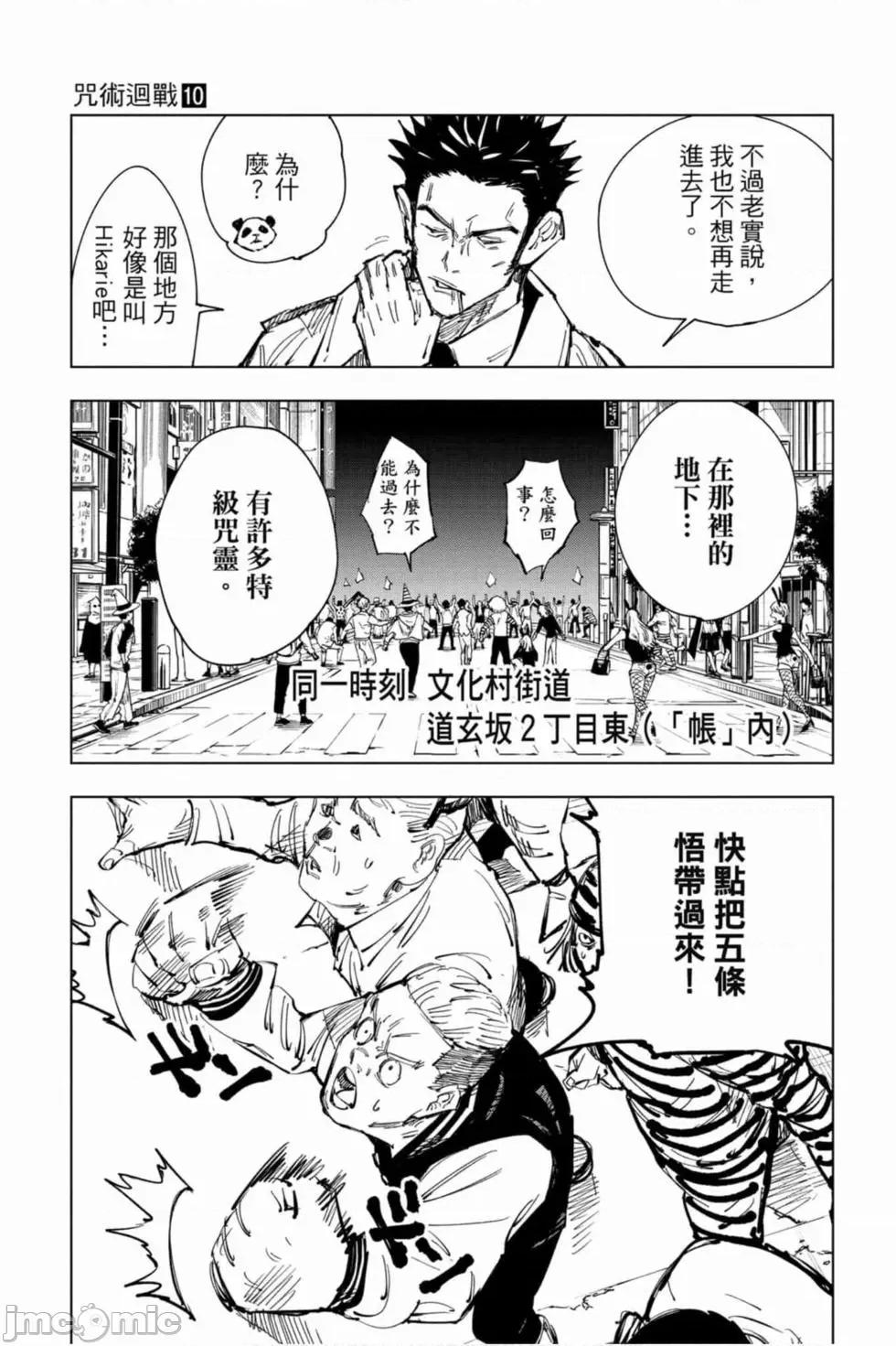 咒术回战 咒术回战第10卷.zip 第72页