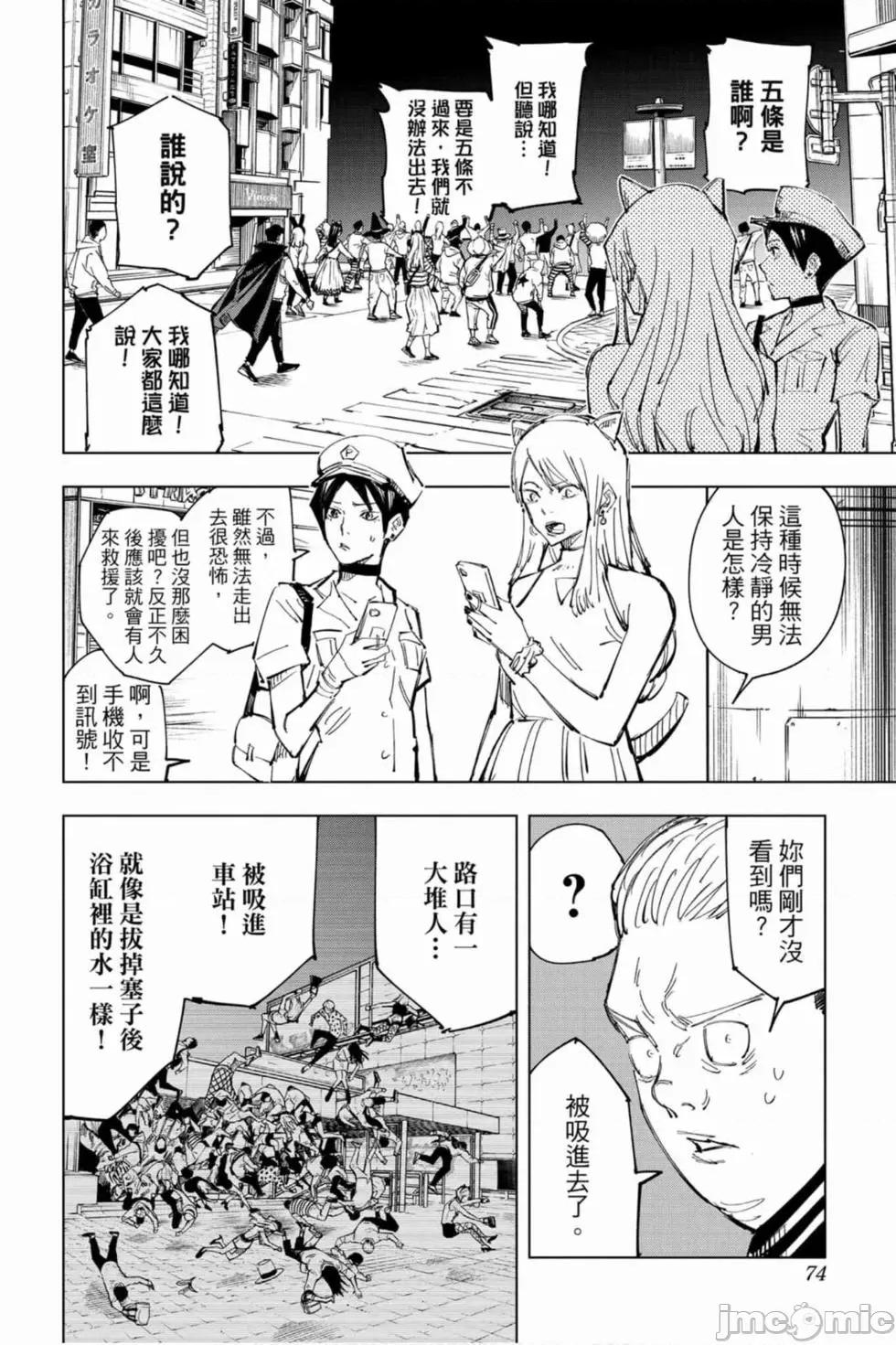 咒术回战 咒术回战第10卷.zip 第73页