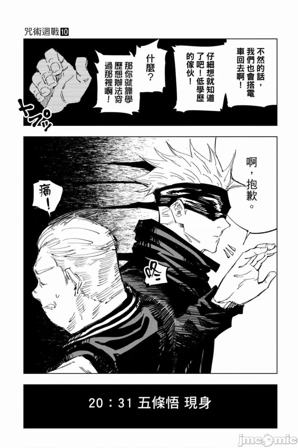 咒术回战 咒术回战第10卷.zip 第74页
