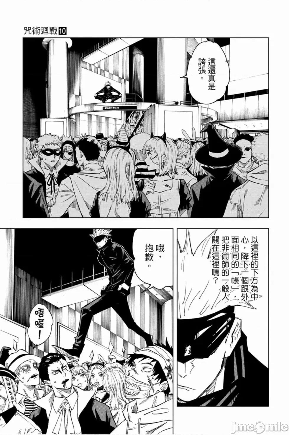 咒术回战 咒术回战第10卷.zip 第76页