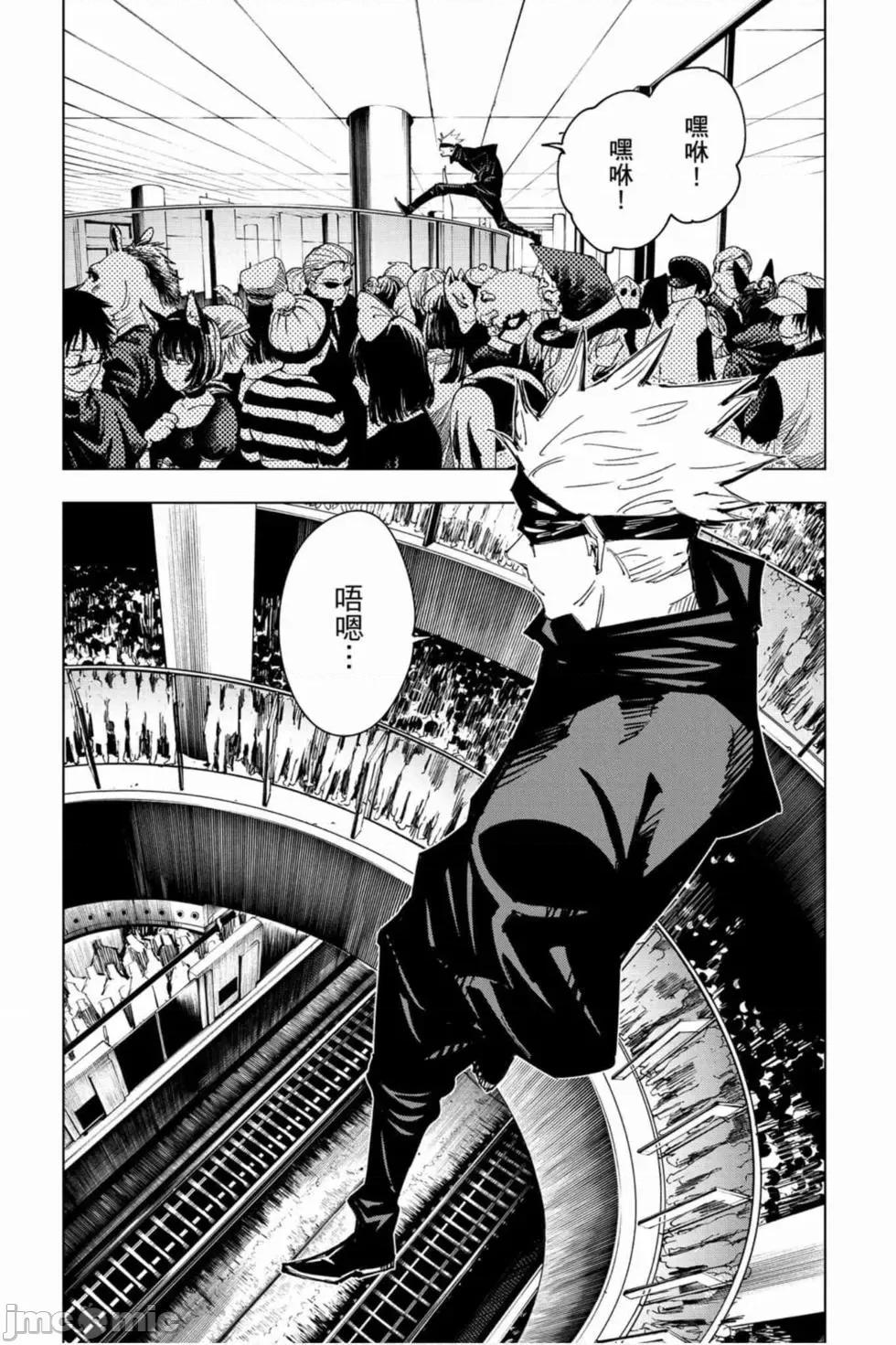 咒术回战 咒术回战第10卷.zip 第77页