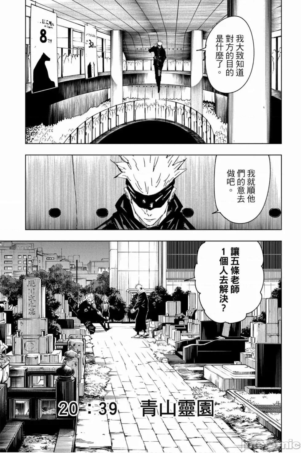 咒术回战 咒术回战第10卷.zip 第78页