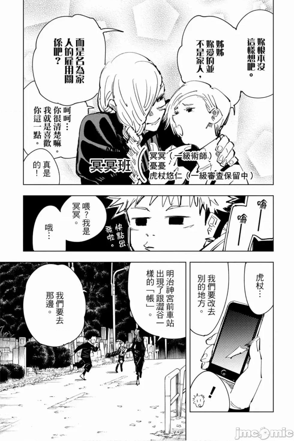 咒术回战 咒术回战第10卷.zip 第80页