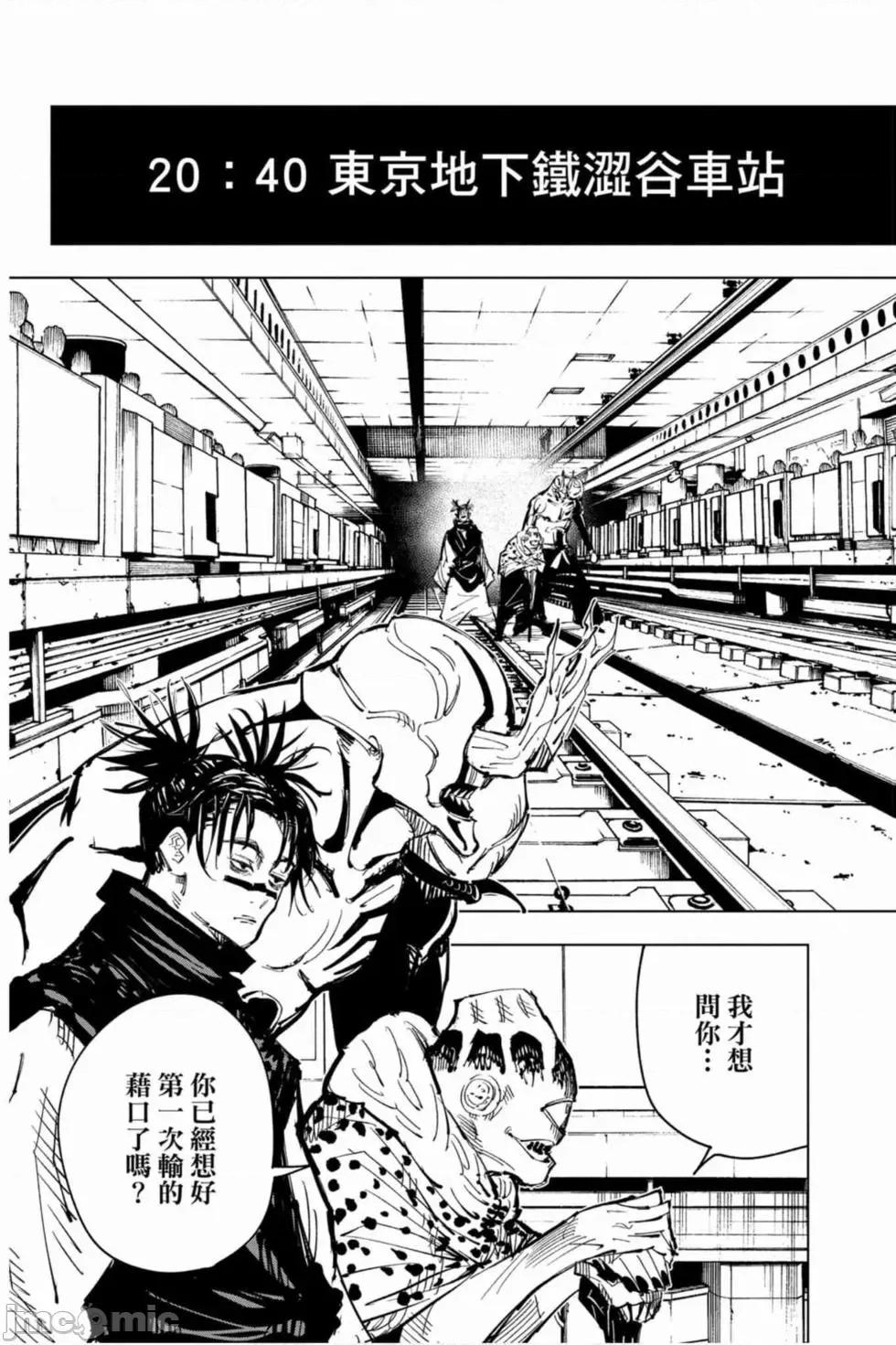 咒术回战 咒术回战第10卷.zip 第84页