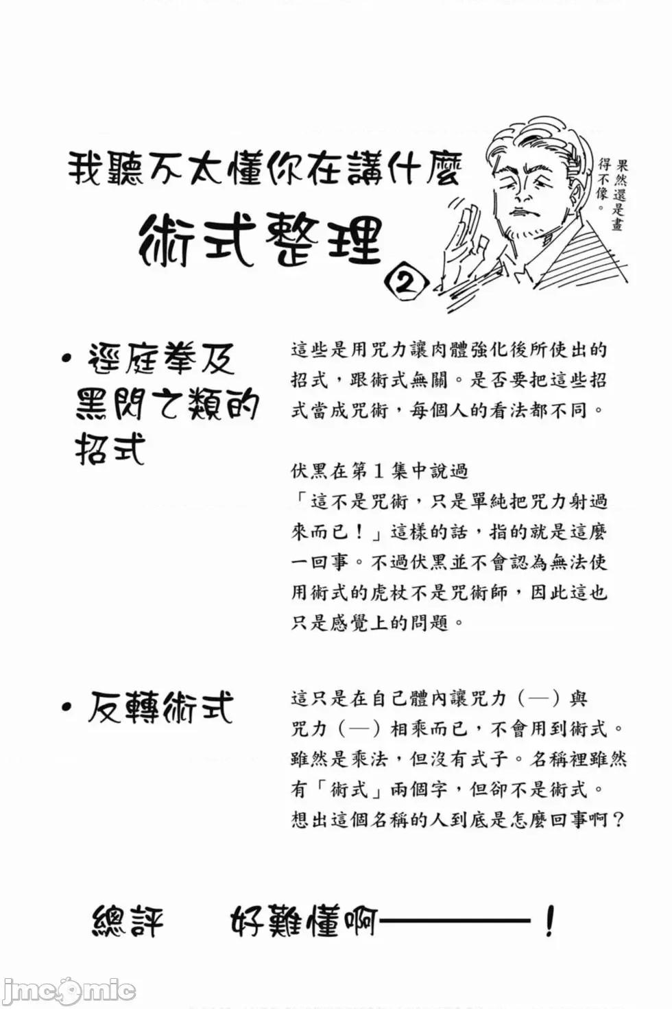 咒术回战 咒术回战第10卷.zip 第85页