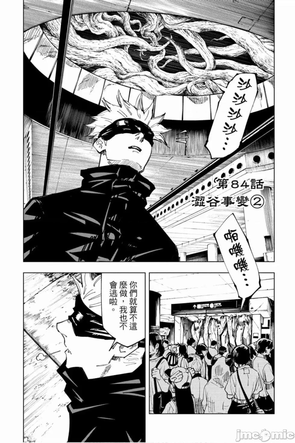 咒术回战 咒术回战第10卷.zip 第86页