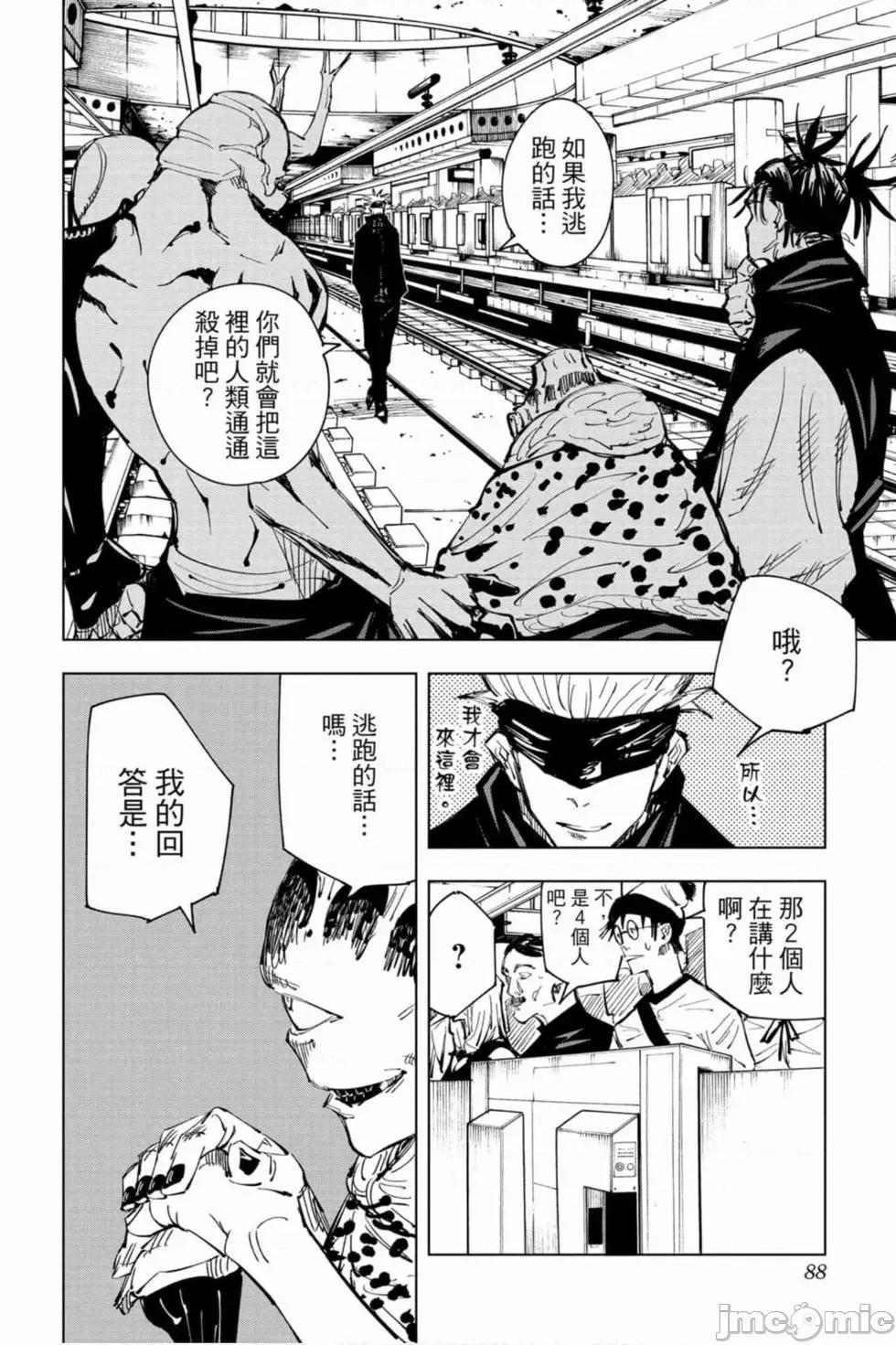 咒术回战 咒术回战第10卷.zip 第87页