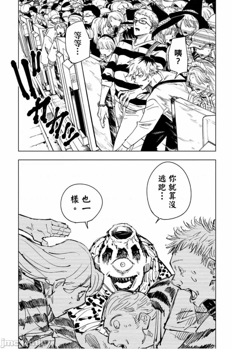 咒术回战 咒术回战第10卷.zip 第88页