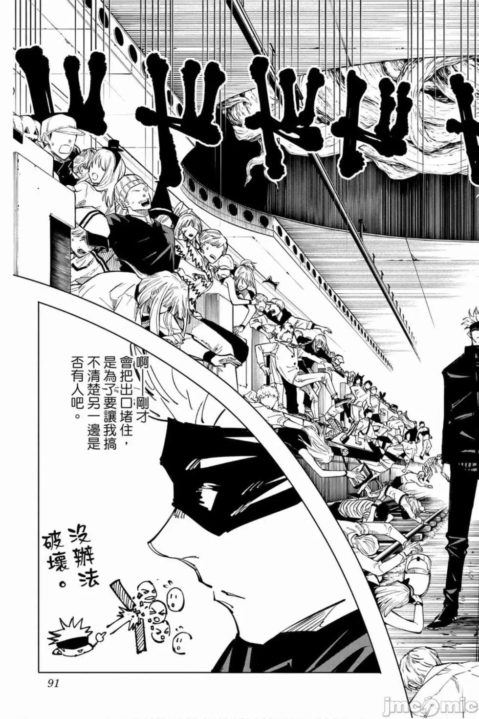 咒术回战 咒术回战第10卷.zip 第90页